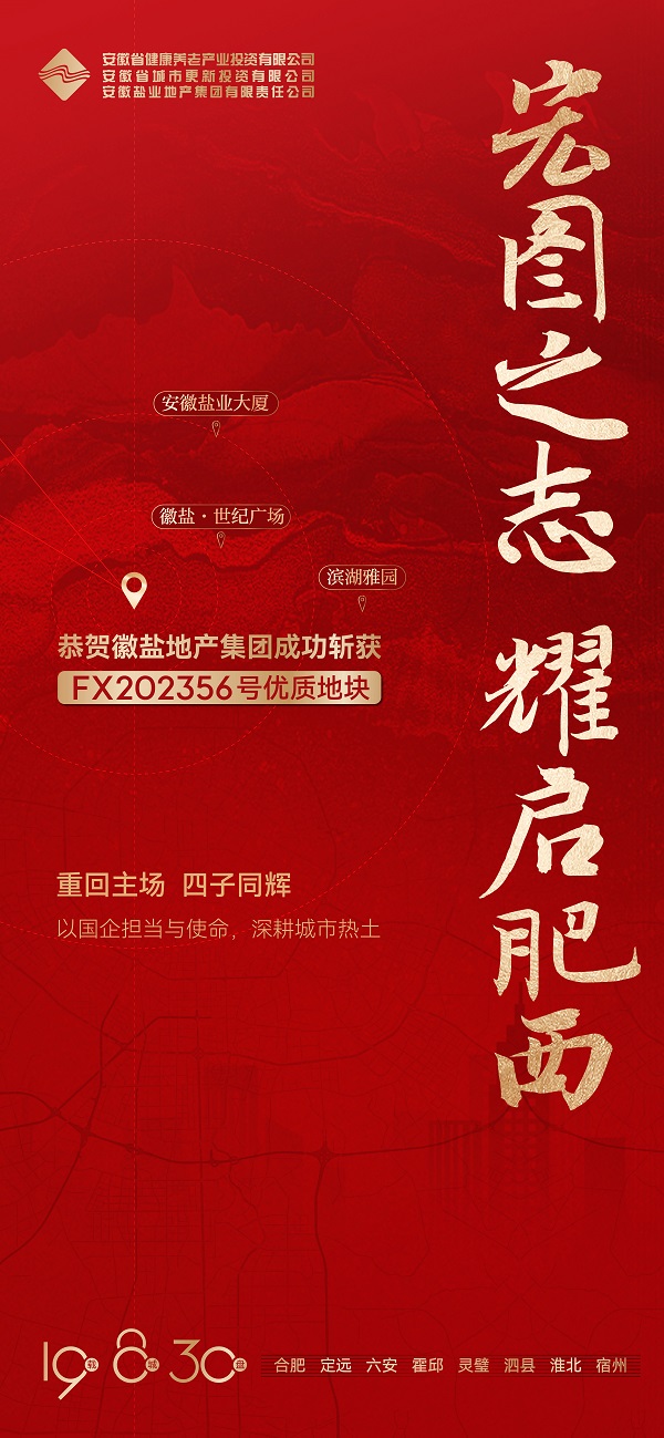 安徽龙8头号玩家地产集团成功获取肥西县FX202356号地块