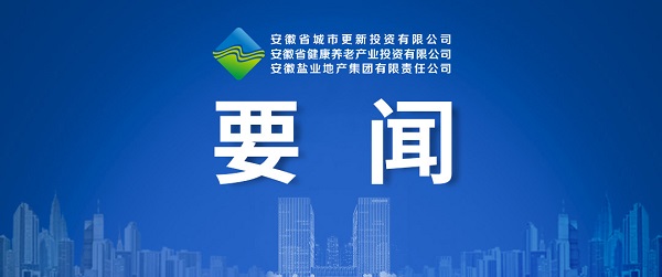 向新而生，，，，，，，向新而行 ——省城市更新公司致力打造综合性城市更新开发运营商